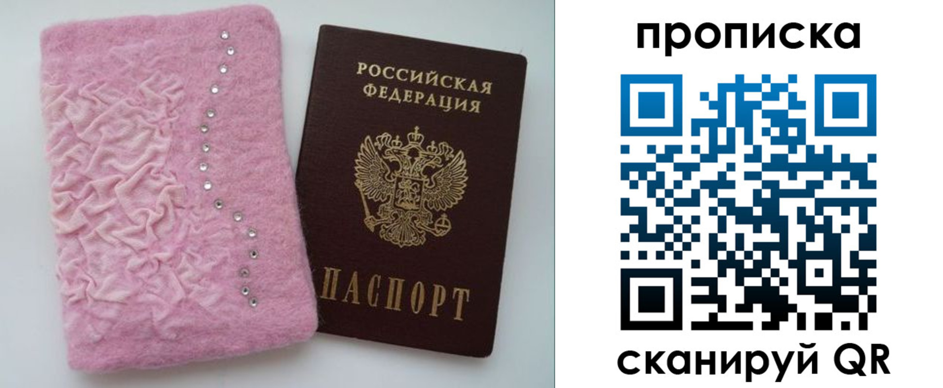 временная прописка в Балашихе