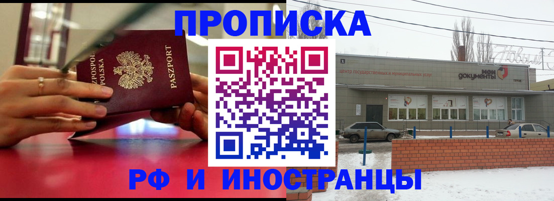 временная регистрация купить в Балашихе