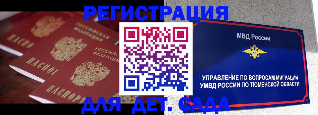 временная регистрация для всех в Балашихе