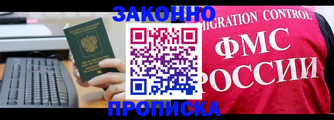 прописка в квартире в Балашихе